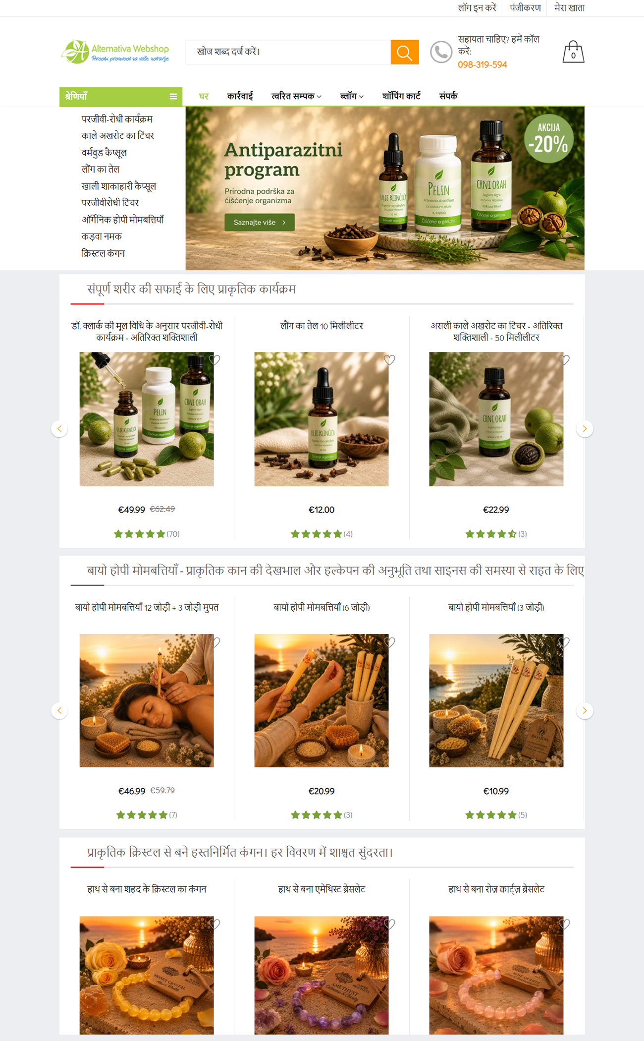 Alternativa Webshop Antiparazitni program prema izvornom receptu