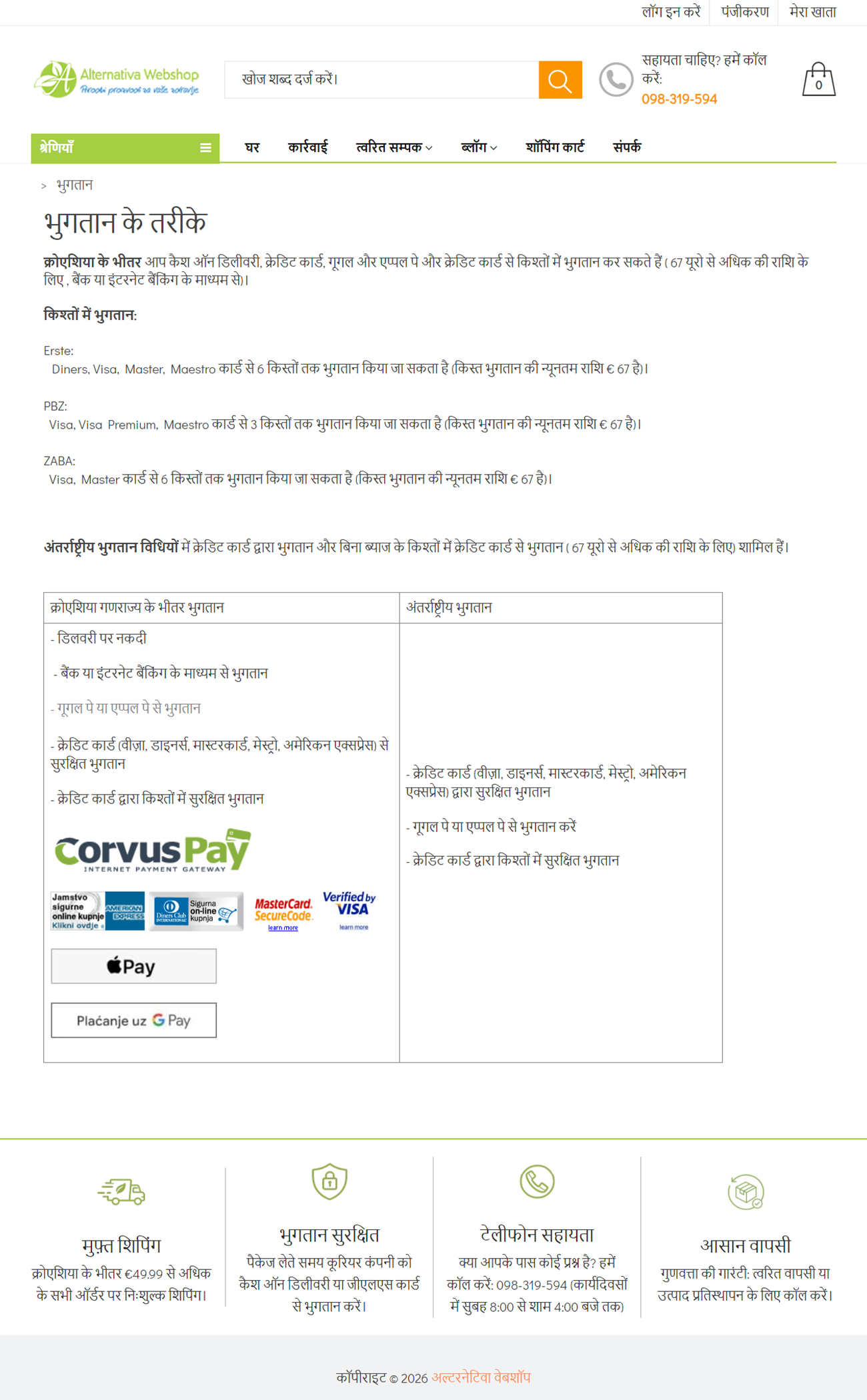 Alternativa Webshop types of payment