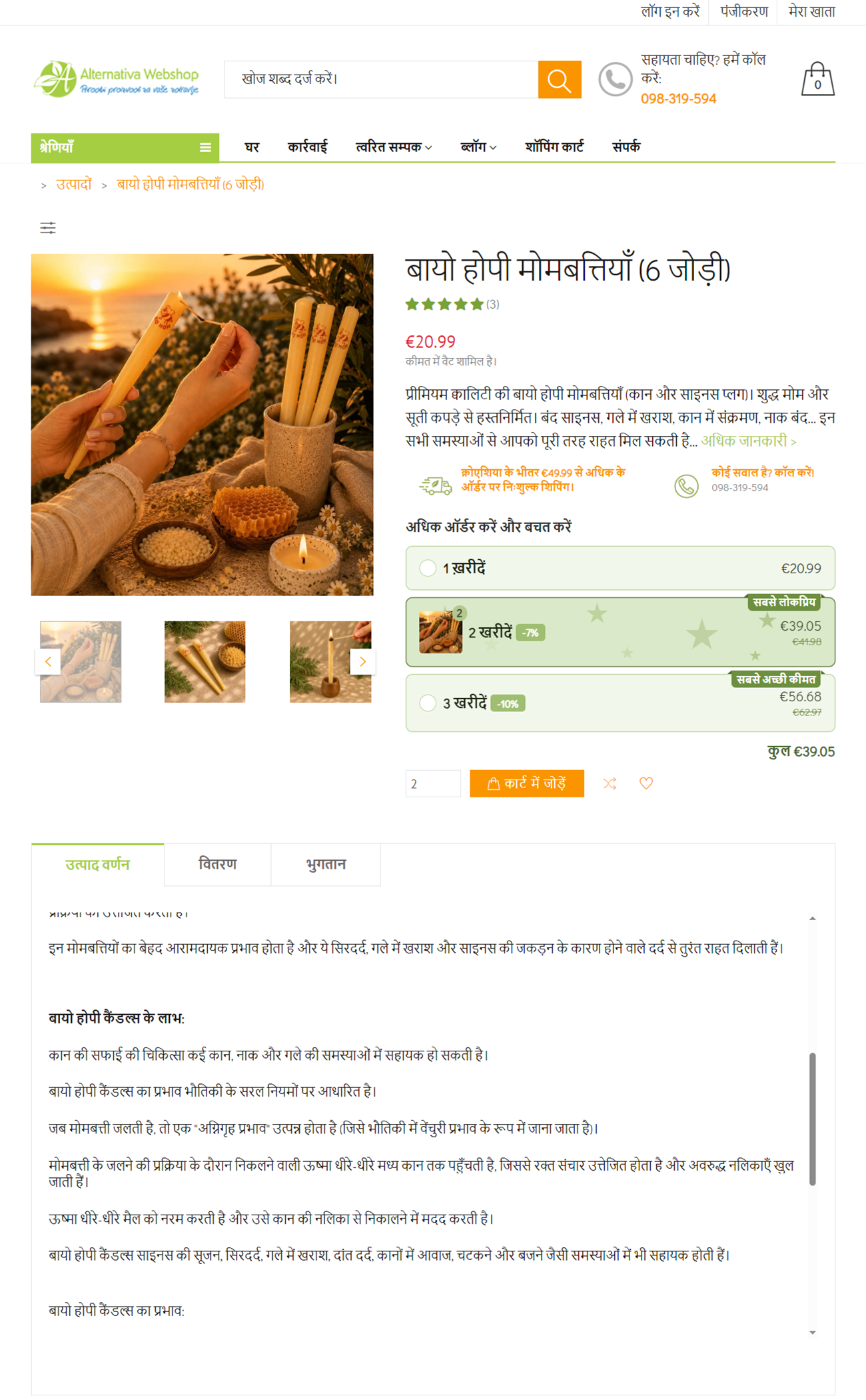 Alternativa Webshop adding multiple candles